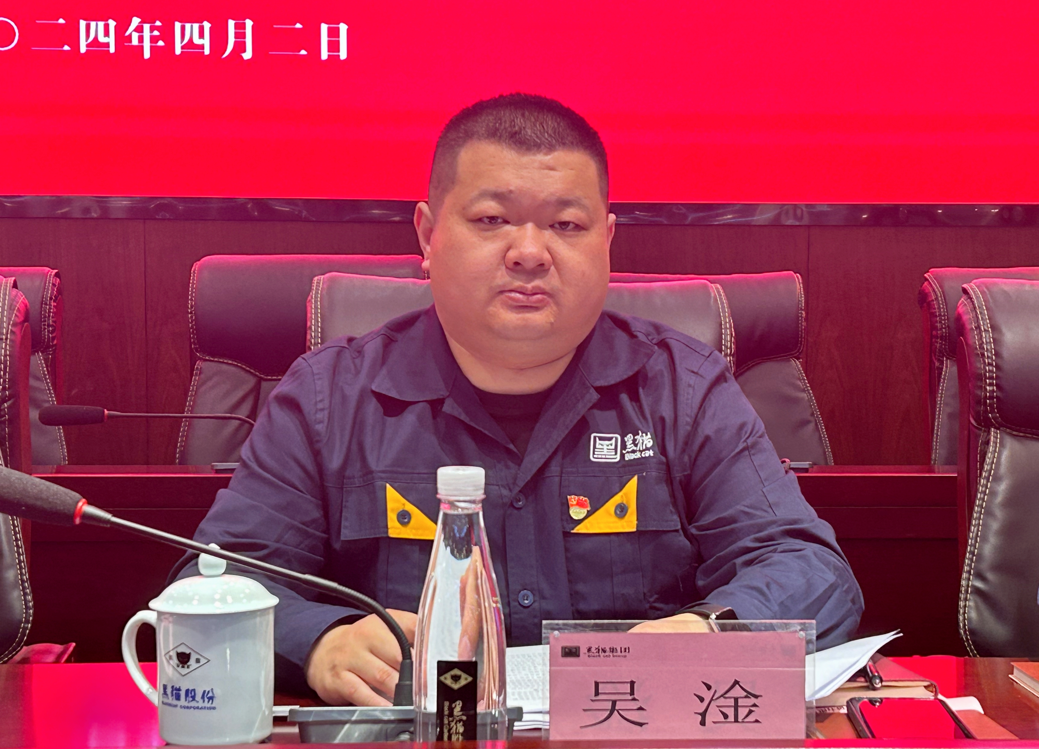 3 黑貓集團黨委專職副書記、工會主席吳淦出席會議.jpg
