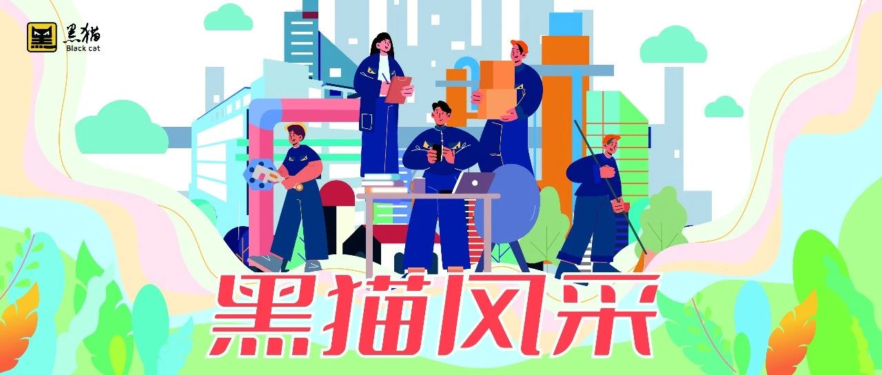 黑貓風(fēng)采 | 邵慶華：守護平安，綻放風(fēng)采